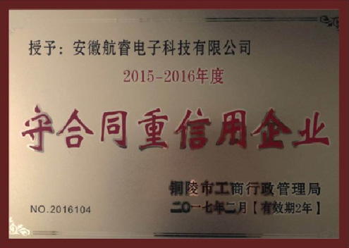 守合同重信用企業